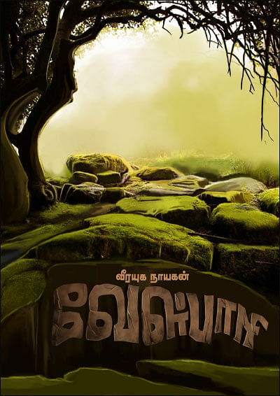 வீரயுக நாயகன் வேள்பாரி - 8
