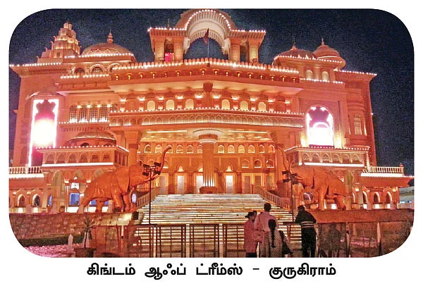 த்ரில் த்ரில் தீம் பார்க்!