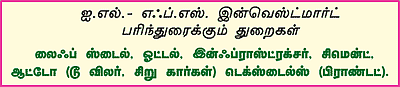 தரகர் டிப்ஸ் - அதிக கவனம் தேவை!