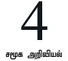 க, க, கா, க, கி...
