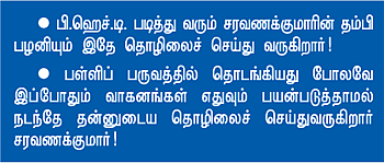 வாசகர் வாய்ஸ் - கற்றது தமிழ் விற்பது சுண்டல்!