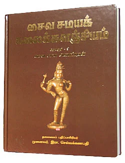 சமய இலக்கியத்தில் ஒரு சாதனை!