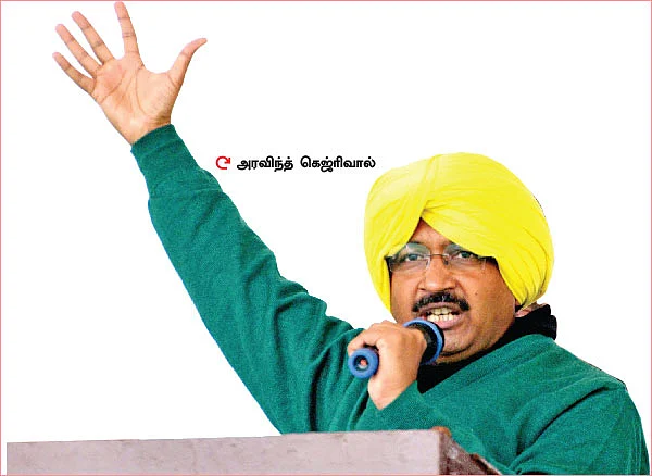 ‘ஆம்!’ ஹமாரா ஆத்மி..! - புது முடிவு எடுக்கிறதா பஞ்சாப்?