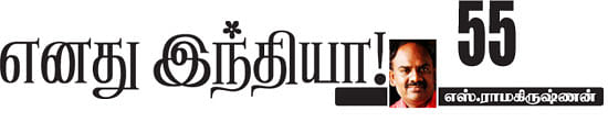 எனது இந்தியா!