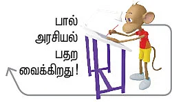 வெண்மைப் புரட்சியின் நிஜ முகம்!