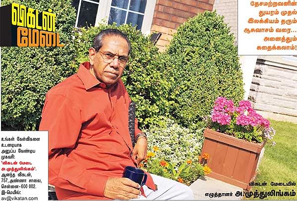விகடன் மேடையில்.. எழுத்தாளர் அ.முத்துலிங்கம்