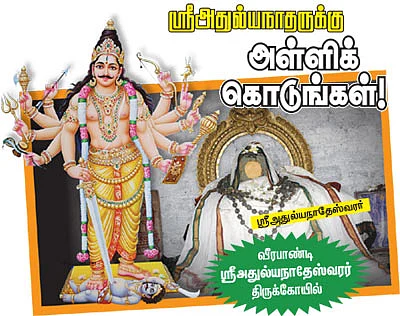 ஆலயம் தேடுவோம்!