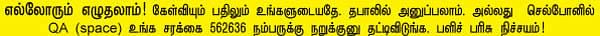 நானே கேள்வி... நானே பதில்! 