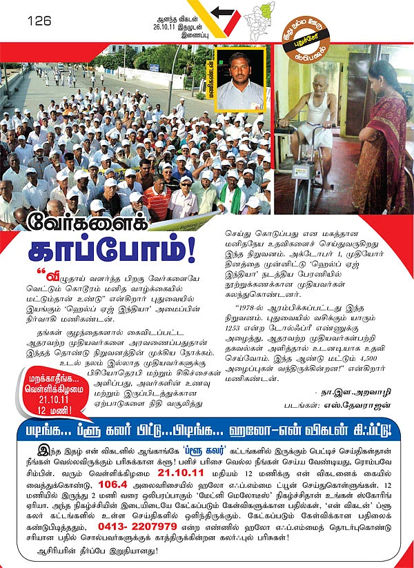 வேர்களைக் காப்போம்!