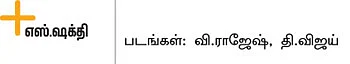 எல்லோரும் நலம் வாழ...