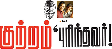 குற்றம் புரிந்தவர்