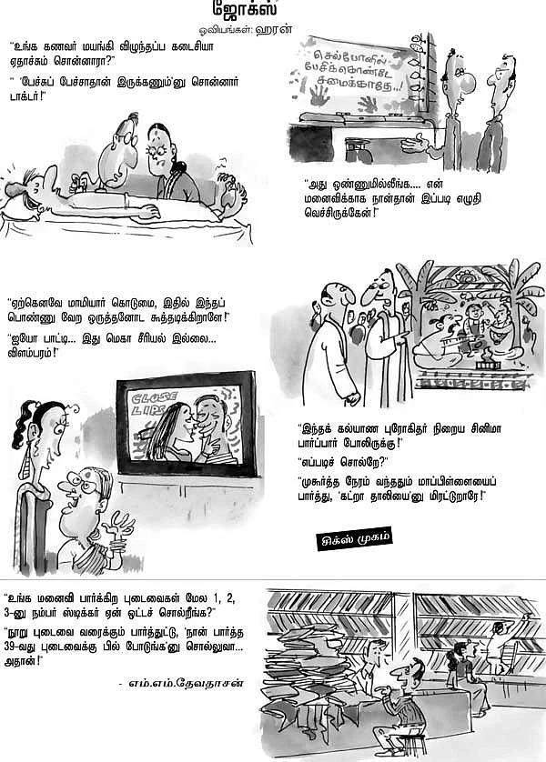 ஜோக்ஸ் - 3