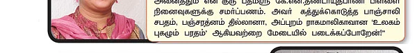 சென்னையில் திருவையாறு