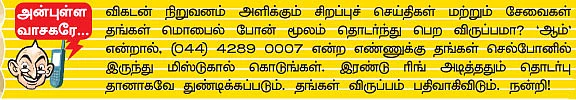 விகடன் மேடை - வடிவேலு