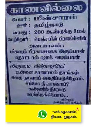 வாட்ஸ்அப் பராக்... பராக்!