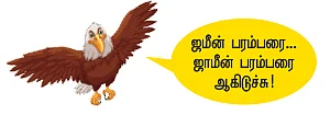 ஜெ. வீடு கோயில் என்றால்... சங்கர மடம் கோயில் இல்லையா?