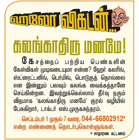 `தலை’யாய பிரச்னைகள்... சுலபமான தீர்வுகள்!