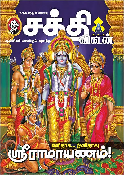 எளிதாக... இனிதாக! ஸ்ரீராமாயணம்!