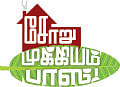 சோறு முக்கியம் பாஸ்! - 11