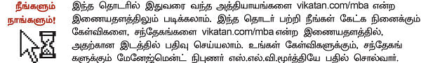 MBA மூன்றெழுத்து மந்திரம்