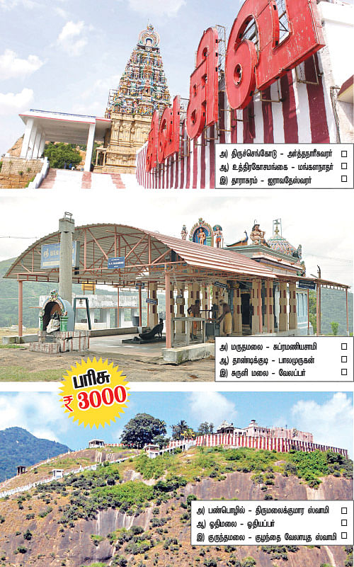 புதிர் மலை!