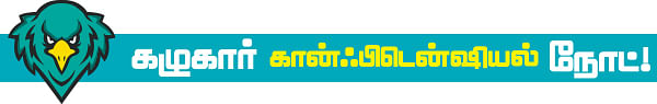 மிஸ்டர் கழுகு: “இந்த நேரத்தில் போகணுமா?”