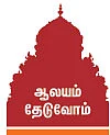 ‘திருப்பணி முடிந்தால்தான் திருமணம்!’