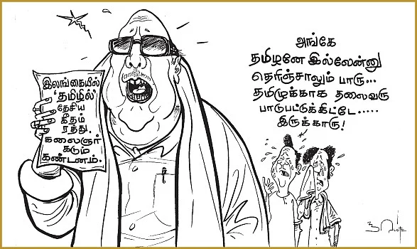 ஹரன் கார்ட்டூன்