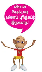 நானும் விகடனும்