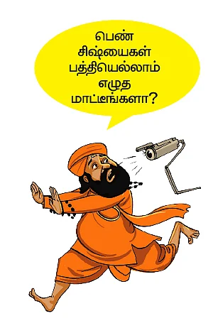 ஊருக்கெல்லாம் பெண் சாமியார்! - சொந்த ஊரில் இவர்?