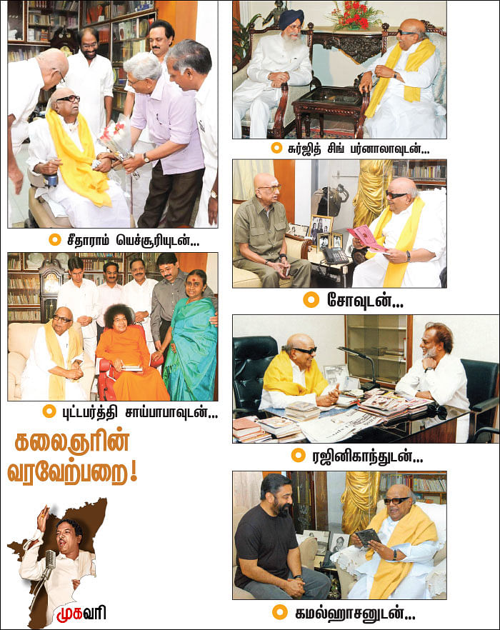 கலைஞரின் வரவேற்பறை!