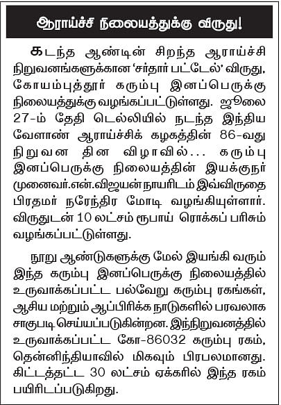 மரத்தடி மாநாடு : மீண்டும் தென்னையைக் குறி வைக்கும் ஈரியோபைட்!