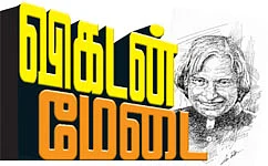 விகடன் மேடை - அப்துல் கலாம்