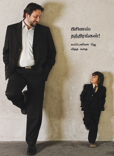 ஸ்ட்ராடஜி : வாரிசுகளும், புரொஃபஷனல்களும்!
