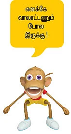 மூங்கில் மூச்சு!