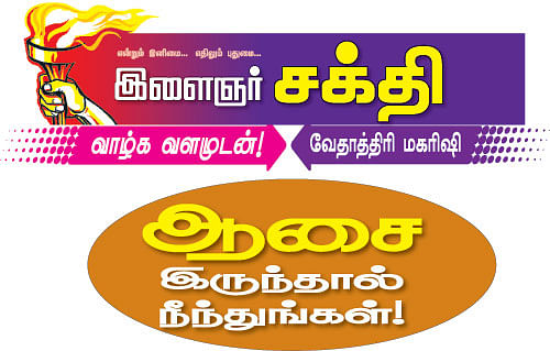 வாழ்க வளமுடன்!