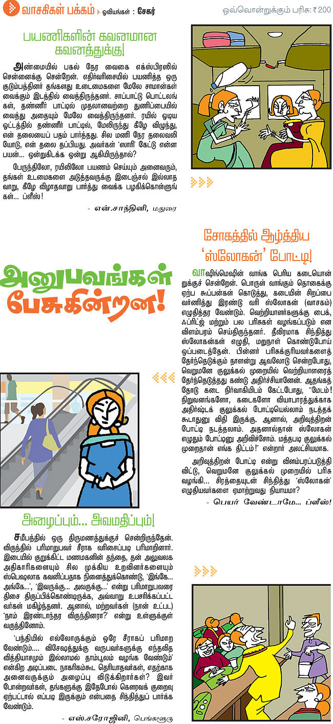 அனுபவங்கள் பேசுகின்றன!