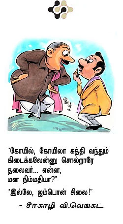 ஜோக்