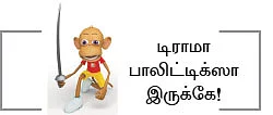 மனைவி சொல்லே மந்திரம்!