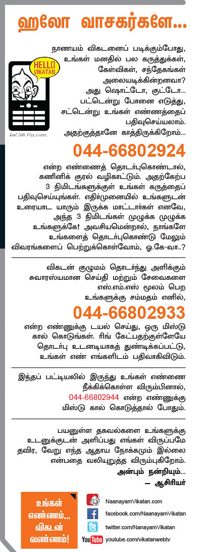 ஹலோ வாசகர்களே...