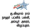 சுட்டி ஸ்டார் நியூஸ்!