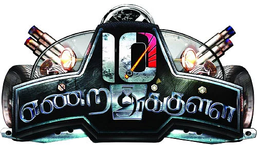 "10 எண்றதுக்குள்ள" - சினிமா விமர்சனம்