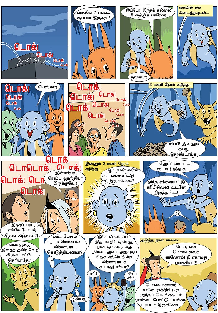 வேதாளம் புதிது! - 2.0