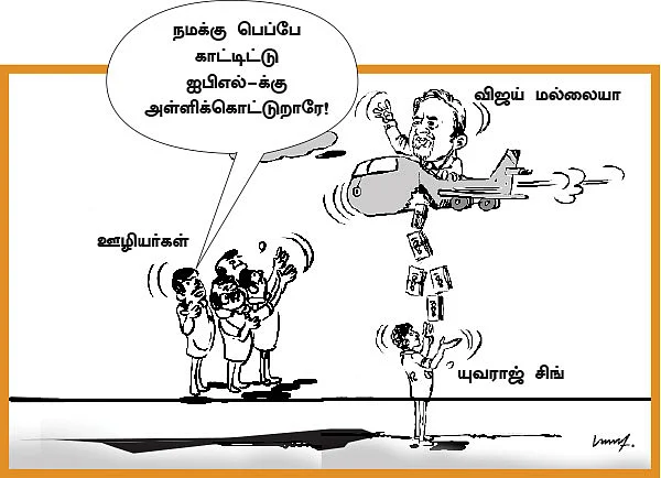 இதுதான் நிதி அமைச்சரின் புத்திசாலித்தனமா?