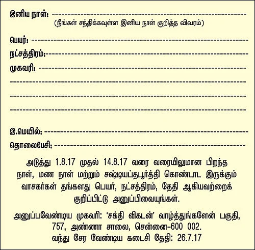 வாழ்த்துங்களேன்!