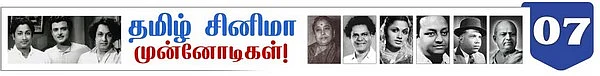 தமிழ் சினிமா முன்னோடிகள்: 'மாடர்ன் தியேட்டர்ஸ்' டி.ஆர். சுந்தரம்!