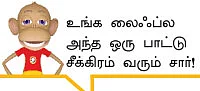 “ஒரு பாட்டுல உழைச்சுத்தானே முன்னேறுறான்!”