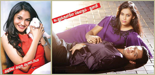 "ஆண்ட்ரியாவுக்கு அழகு வேண்டாம்... தனுஷ்-ஸ்ருதிக்கு ரிகர்சல் வேண்டாம்!”