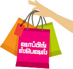 சுங்கிடி ஃபேஷன்!