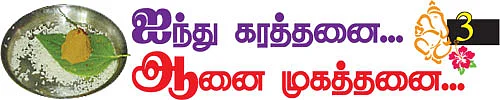 முதல் வணக்கம் முதல்வனுக்கே!